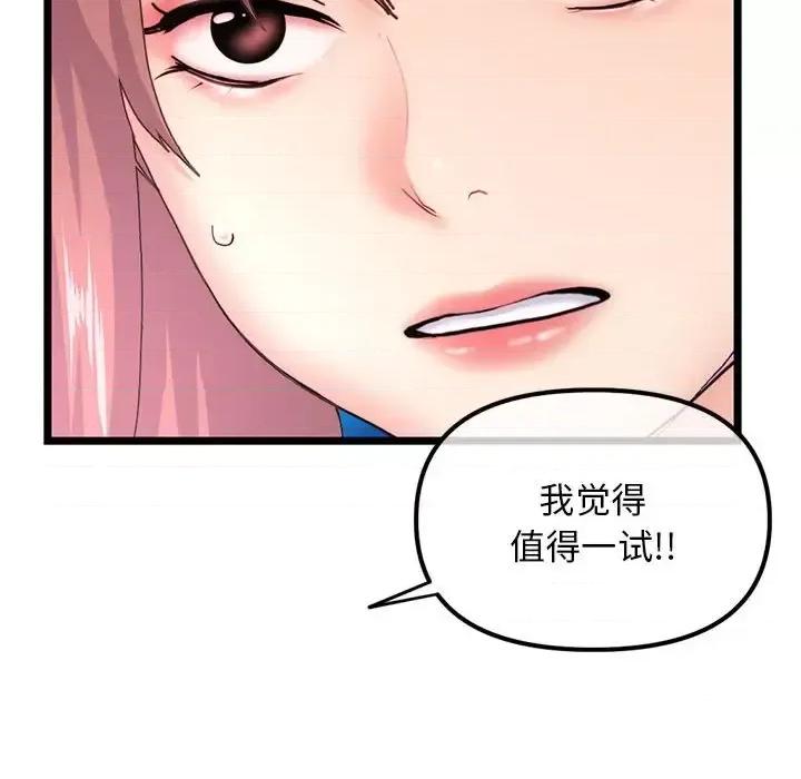 深夜网吧 深夜网吧-第 58 话 第33页