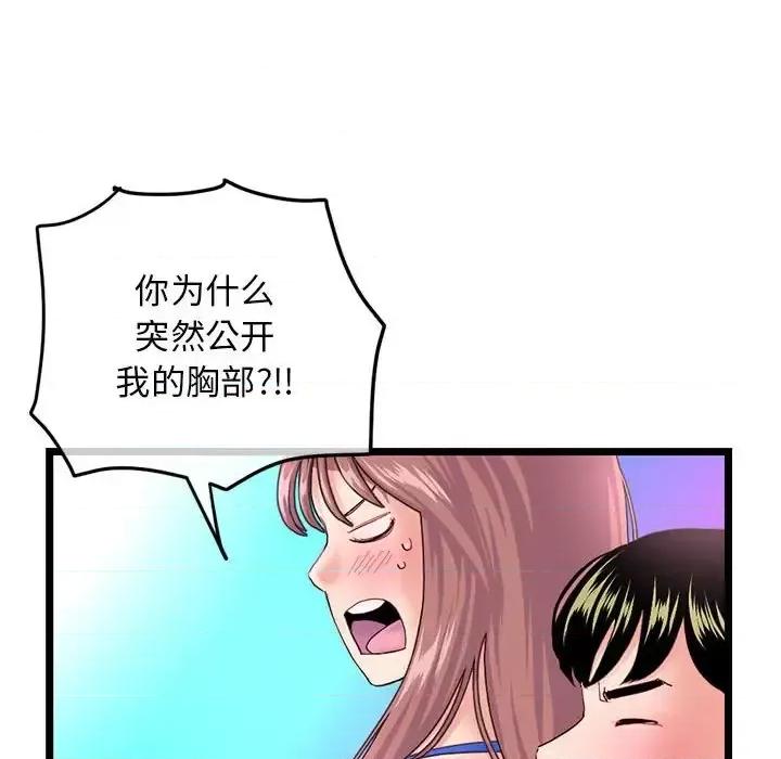 深夜网吧 深夜网吧-第 58 话 第46页