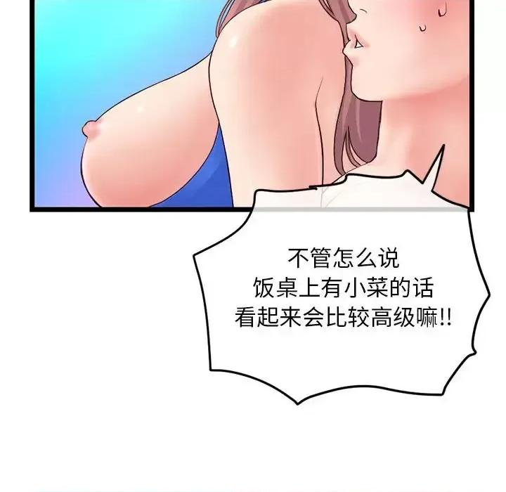 深夜网吧 深夜网吧-第 58 话 第47页