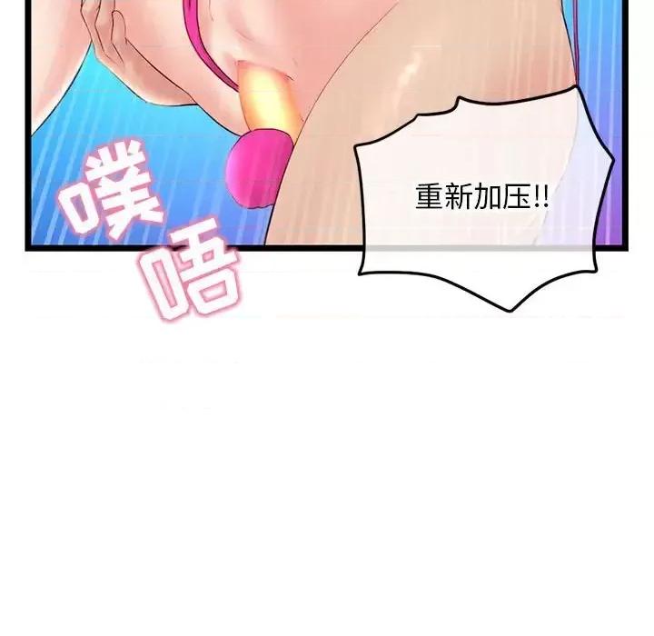 深夜网吧 深夜网吧-第 58 话 第61页