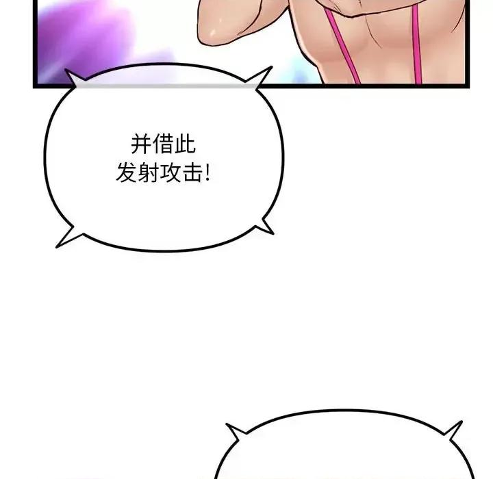 深夜网吧 深夜网吧-第 58 话 第67页