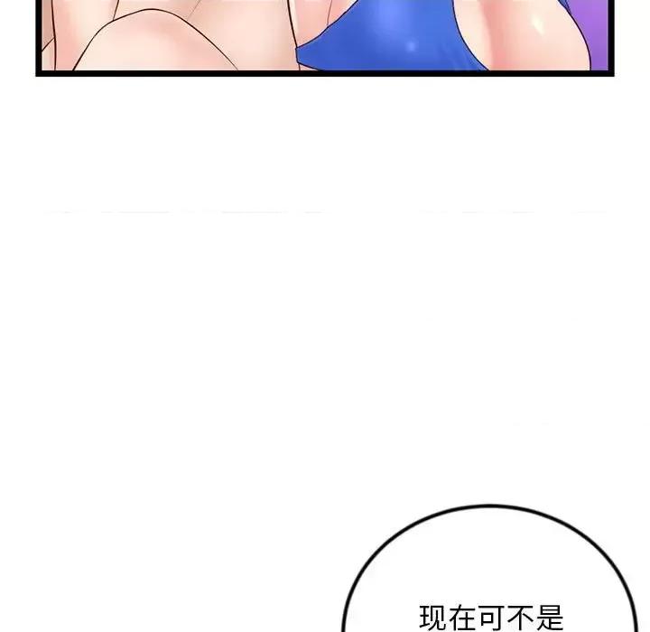 深夜网吧 深夜网吧-第 58 话 第69页