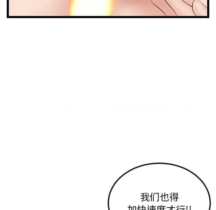 深夜网吧 深夜网吧-第 58 话 第71页