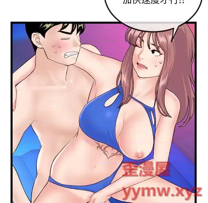 深夜网吧 深夜网吧-第 58 话 第72页