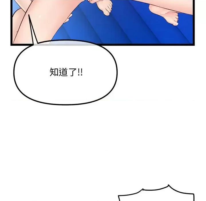 深夜网吧 深夜网吧-第 58 话 第73页