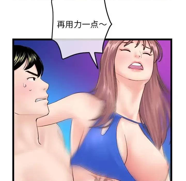 深夜网吧 深夜网吧-第 58 话 第76页