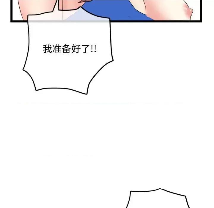 深夜网吧 深夜网吧-第 58 话 第79页