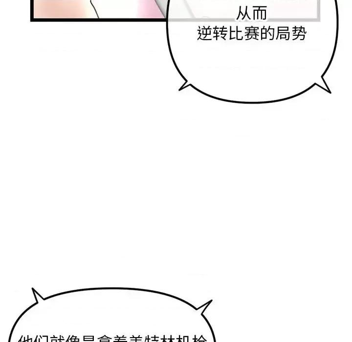 深夜网吧 深夜网吧-第 58 话 第93页
