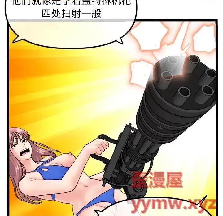 深夜网吧 深夜网吧-第 58 话 第94页