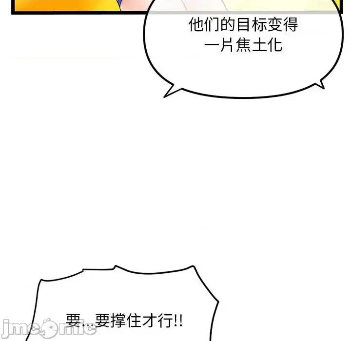深夜网吧 深夜网吧-第 58 话 第95页