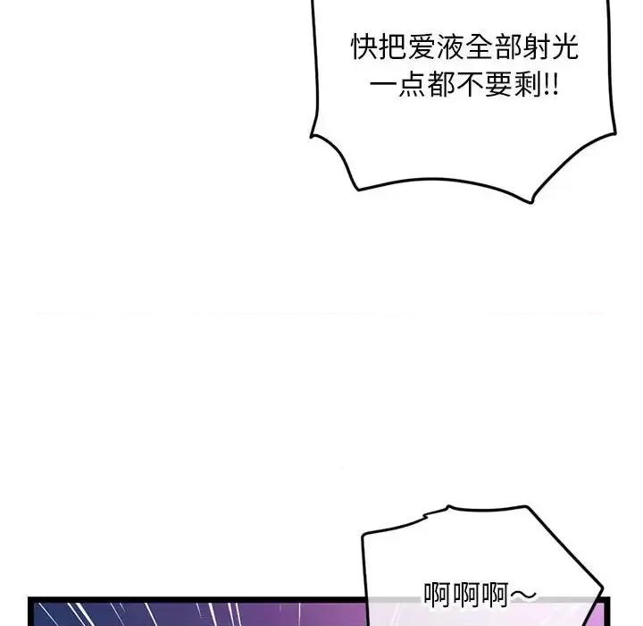 深夜网吧 深夜网吧-第 58 话 第97页