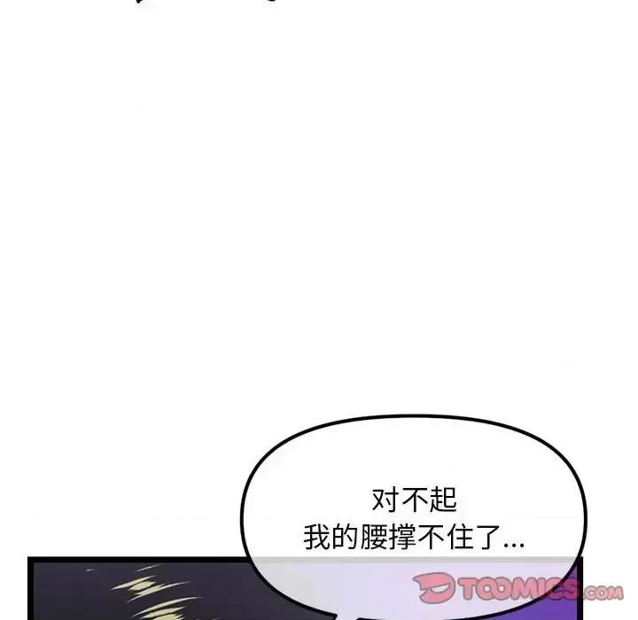 深夜网吧 深夜网吧-第 58 话 第99页