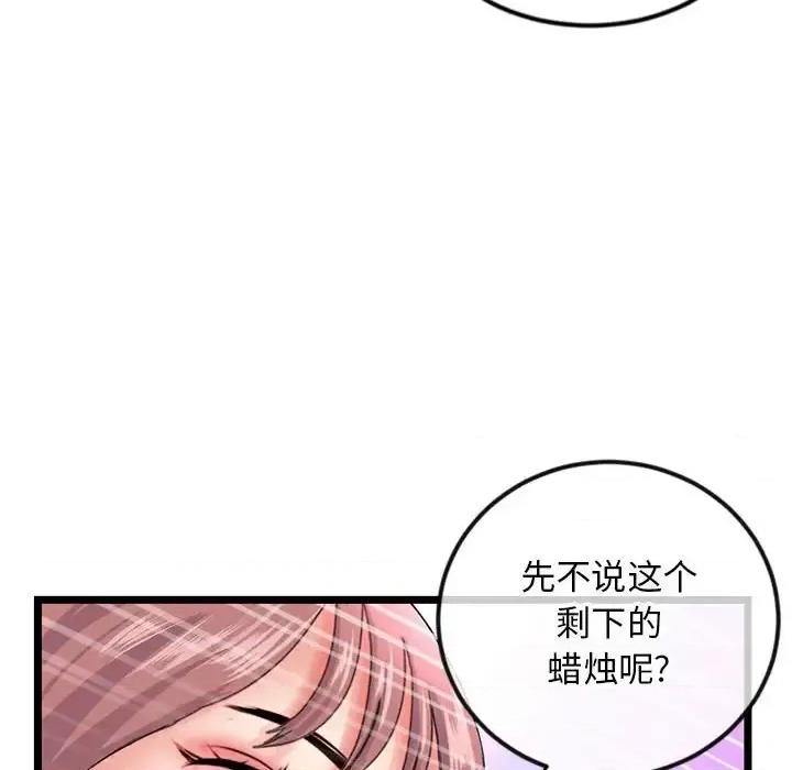 深夜网吧 深夜网吧-第 58 话 第101页