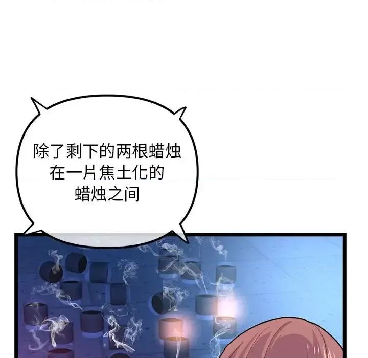 深夜网吧 深夜网吧-第 58 话 第103页