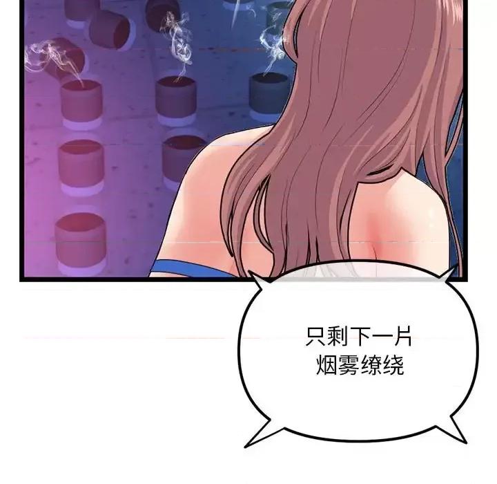 深夜网吧 深夜网吧-第 58 话 第104页