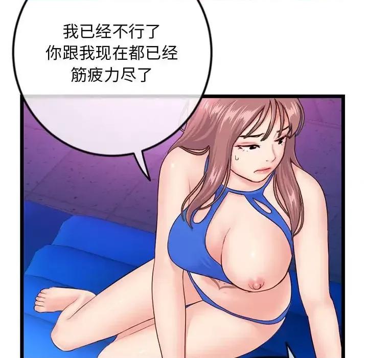 深夜网吧 深夜网吧-第 58 话 第111页