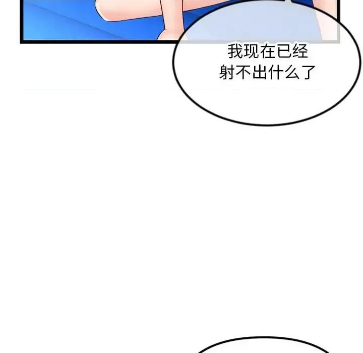 深夜网吧 深夜网吧-第 58 话 第112页