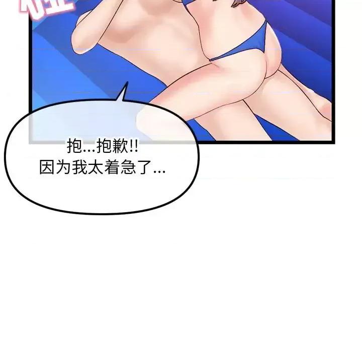 深夜网吧 深夜网吧-第 58 话 第127页
