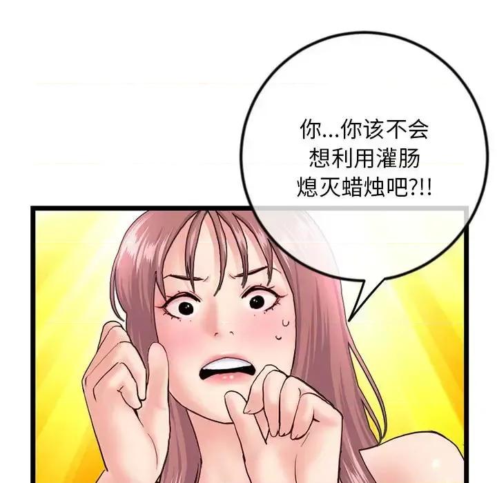 深夜网吧 深夜网吧-第 58 话 第128页