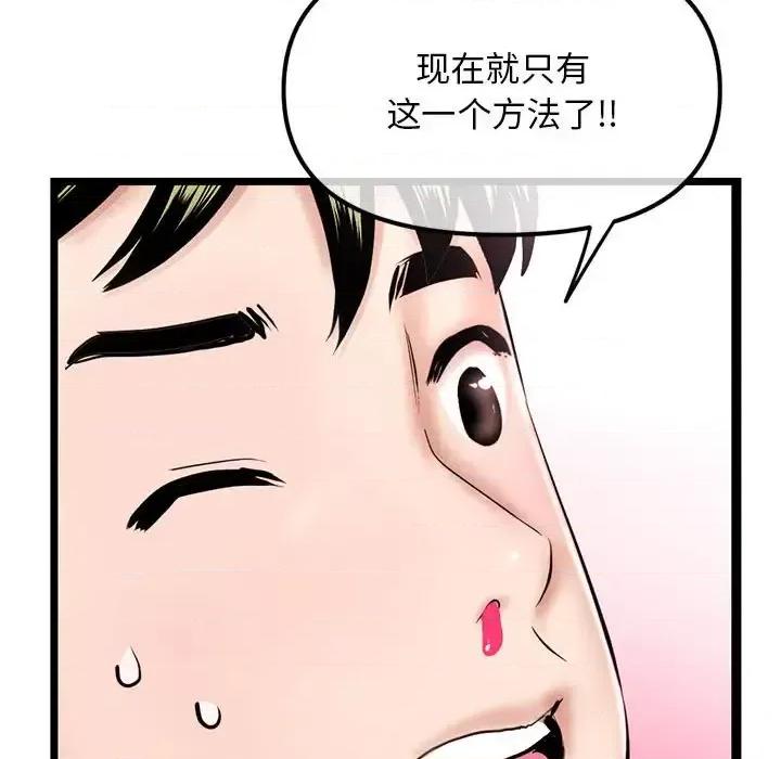 深夜网吧 深夜网吧-第 58 话 第132页