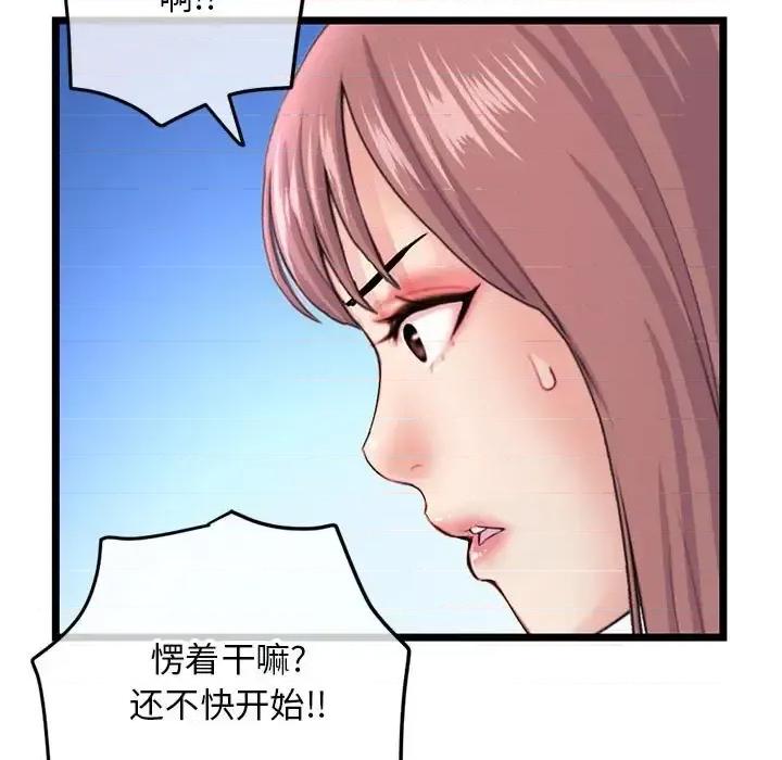 深夜网吧 深夜网吧-第 58 话 第136页