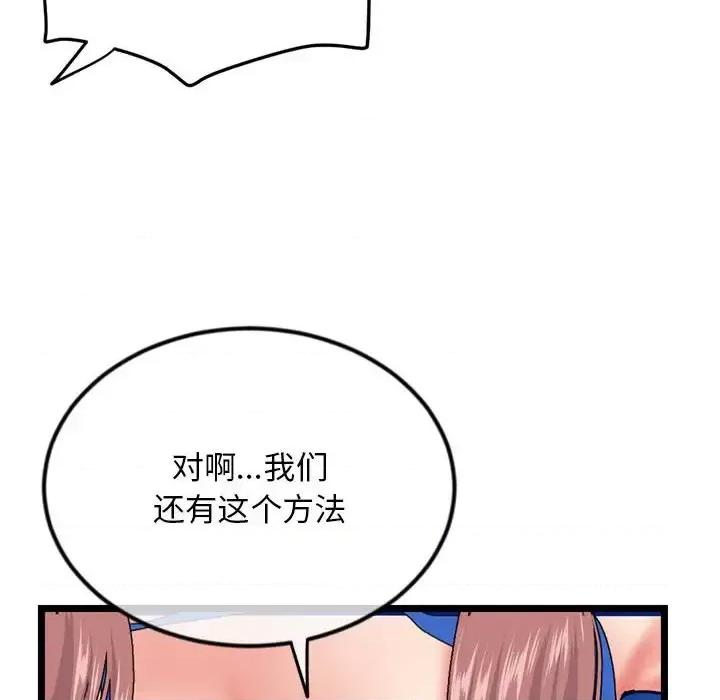 深夜网吧 深夜网吧-第 58 话 第137页