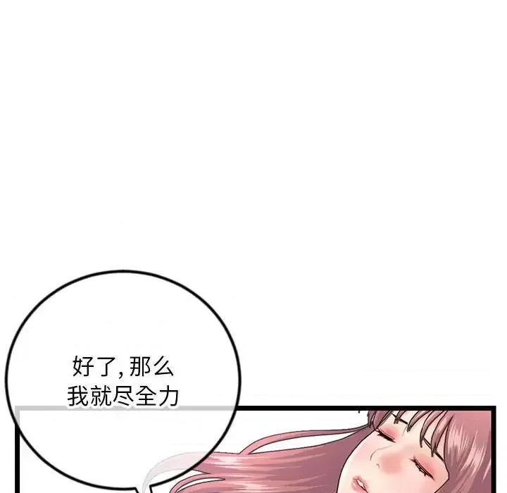 深夜网吧 深夜网吧-第 58 话 第139页