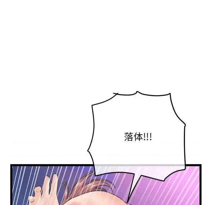 深夜网吧 深夜网吧-第 58 话 第143页