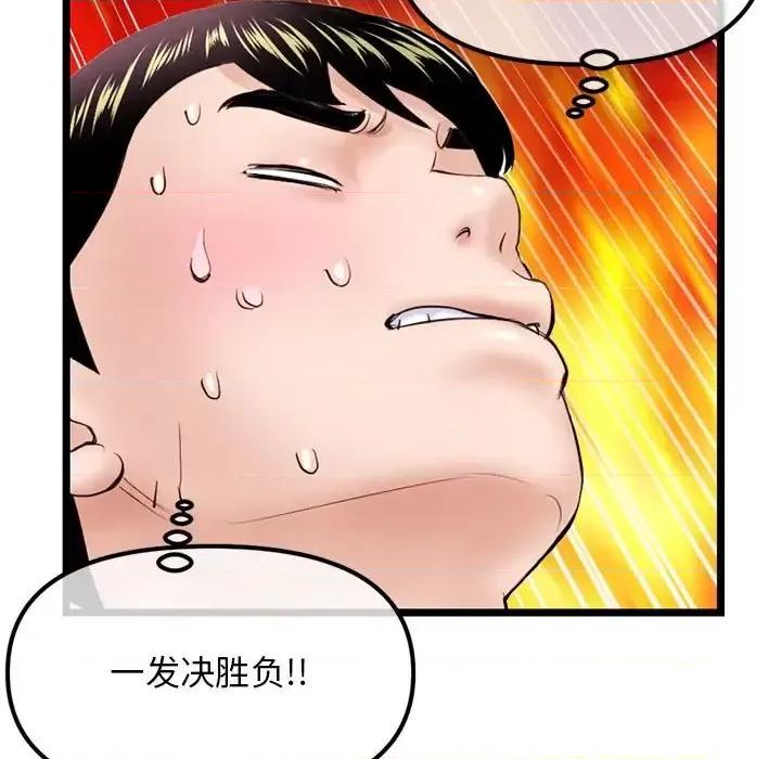 深夜网吧 深夜网吧-第 58 话 第146页