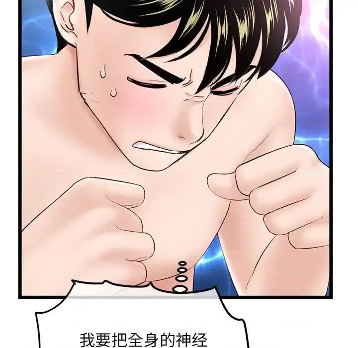 深夜网吧 深夜网吧-第 59 话 第6页