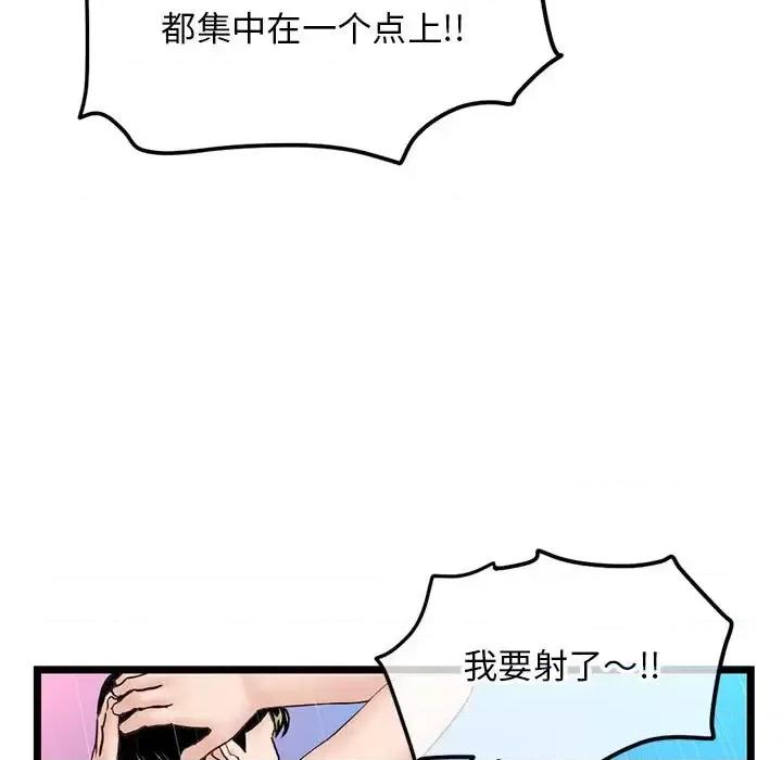 深夜网吧 深夜网吧-第 59 话 第7页