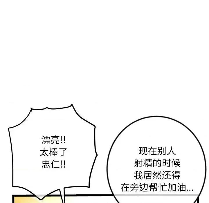 深夜网吧 深夜网吧-第 59 话 第11页