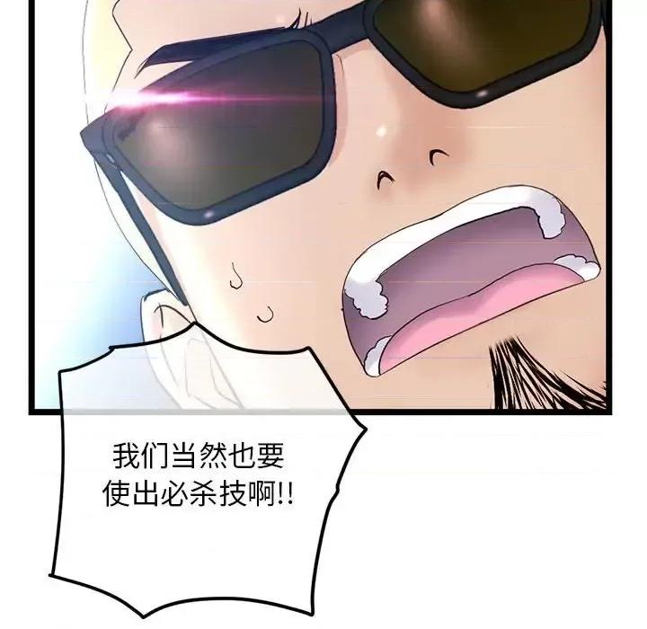 深夜网吧 深夜网吧-第 59 话 第16页