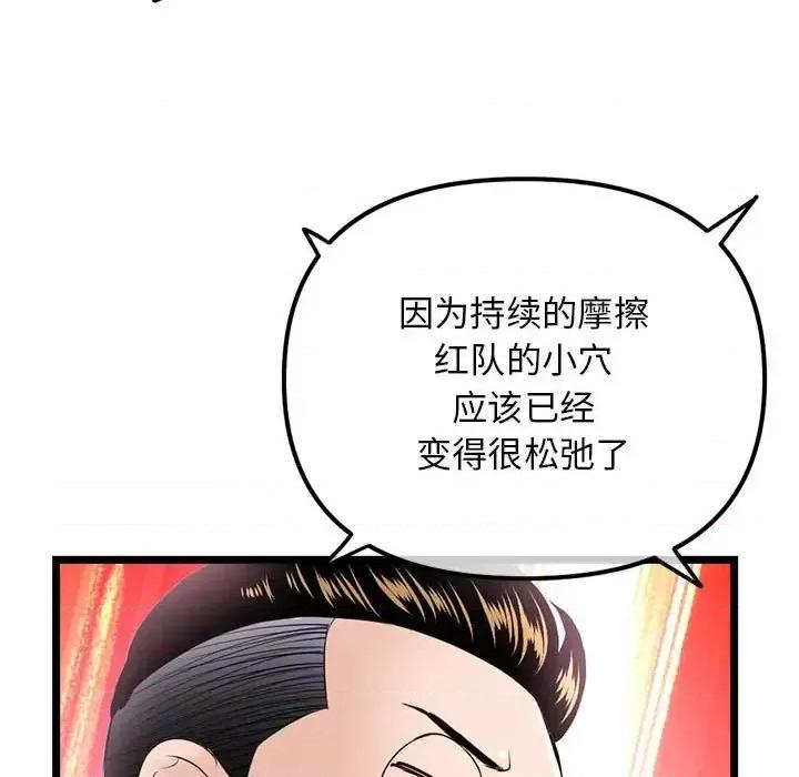 深夜网吧 深夜网吧-第 59 话 第23页