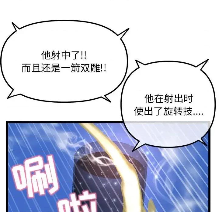 深夜网吧 深夜网吧-第 59 话 第29页