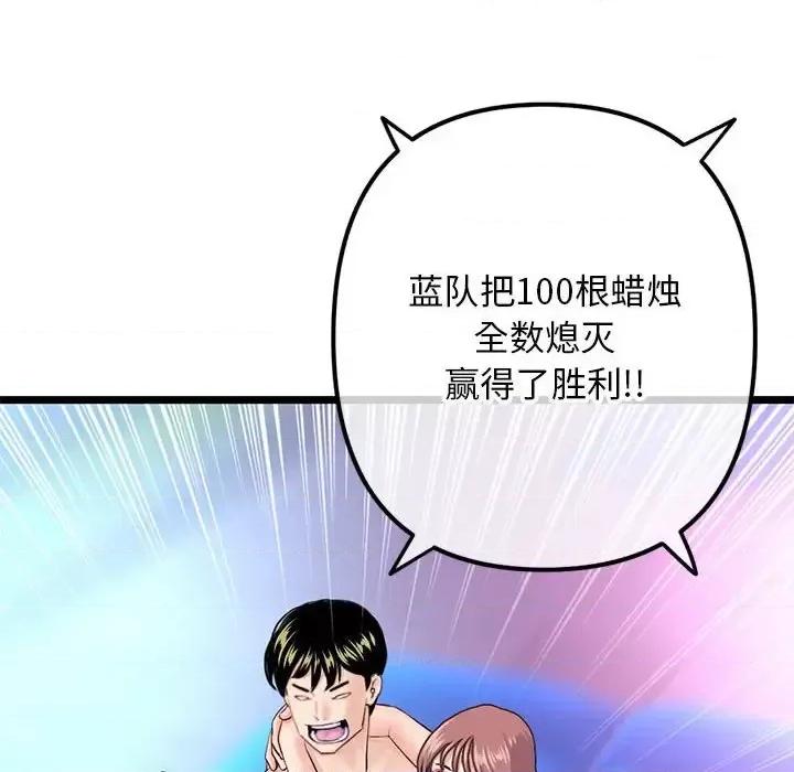 深夜网吧 深夜网吧-第 59 话 第31页