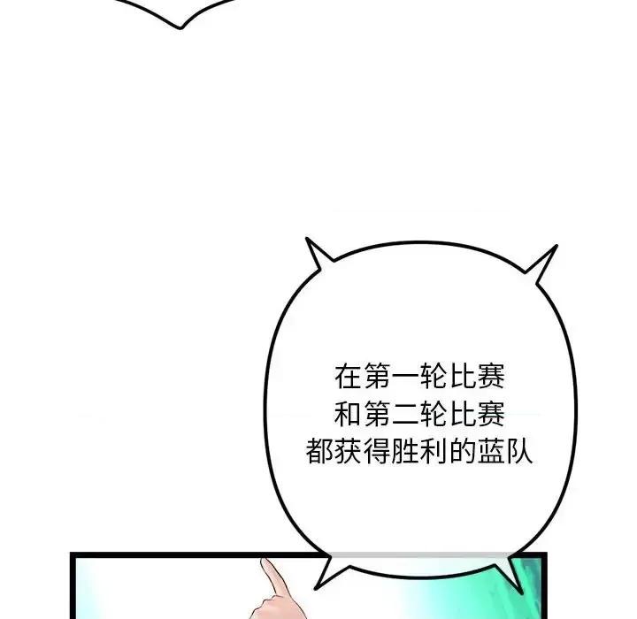 深夜网吧 深夜网吧-第 59 话 第33页