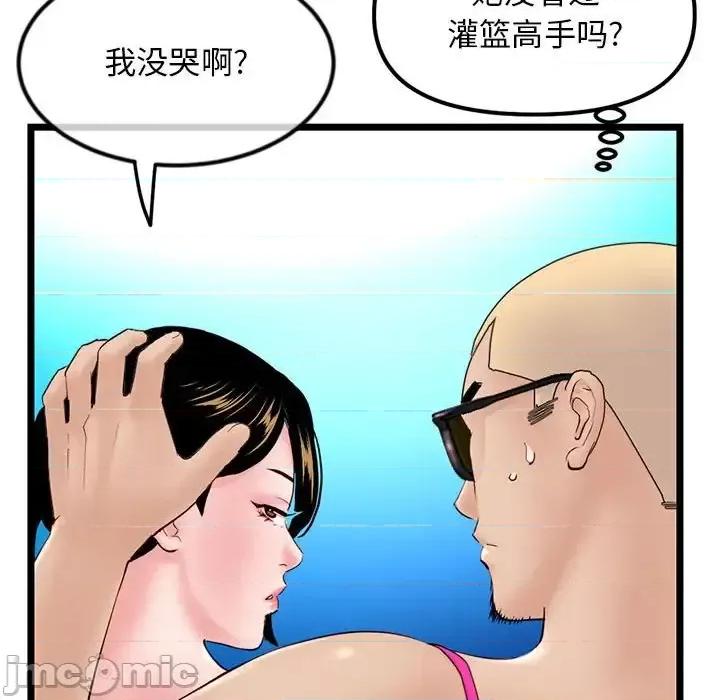 深夜网吧 深夜网吧-第 59 话 第40页