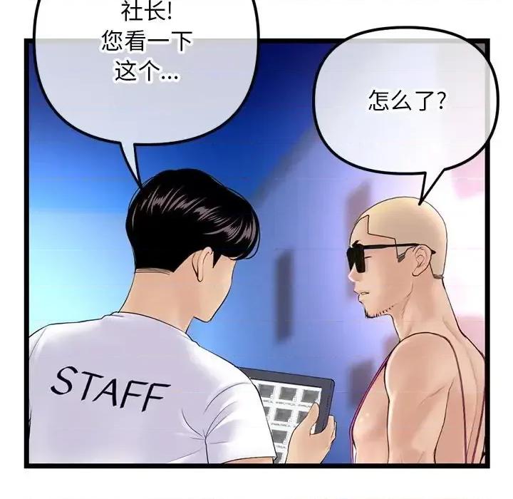 深夜网吧 深夜网吧-第 59 话 第44页