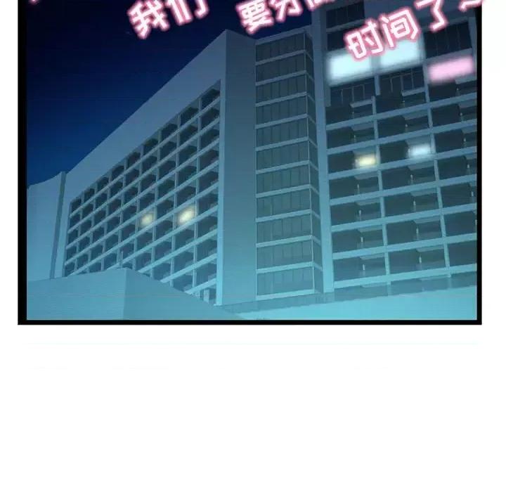 深夜网吧 深夜网吧-第 59 话 第48页