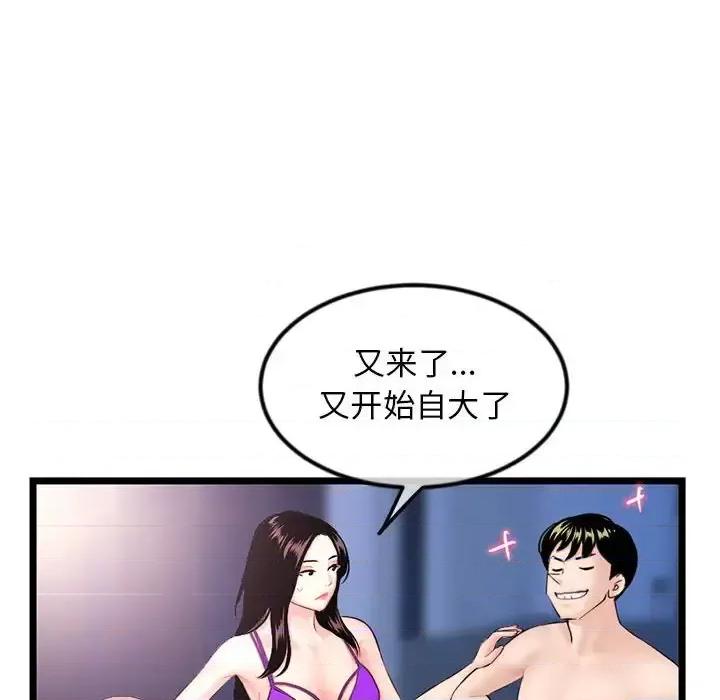 深夜网吧 深夜网吧-第 59 话 第49页