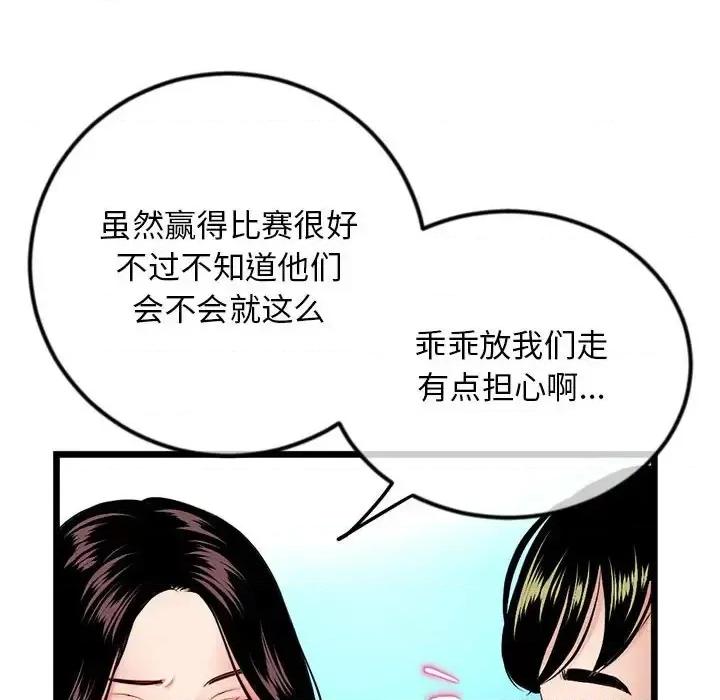 深夜网吧 深夜网吧-第 59 话 第51页