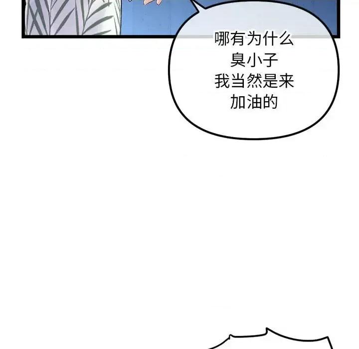 深夜网吧 深夜网吧-第 59 话 第58页