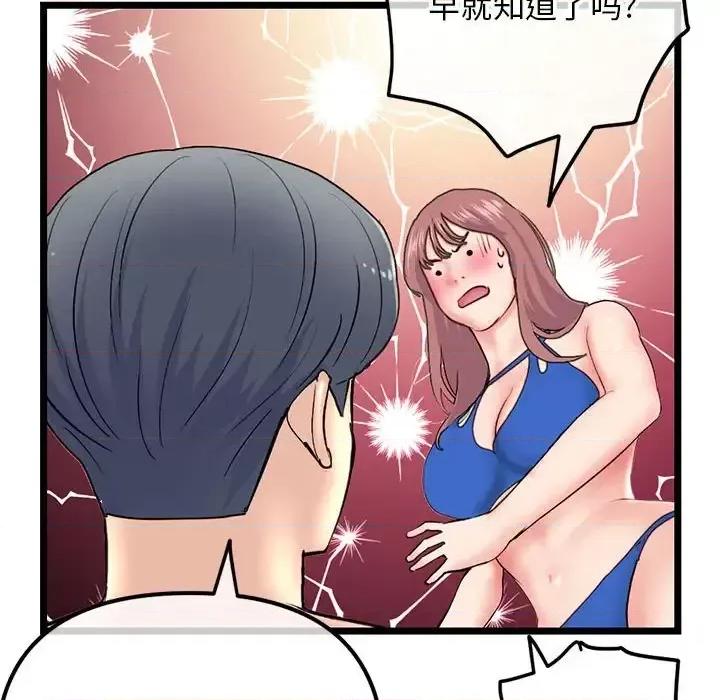 深夜网吧 深夜网吧-第 59 话 第61页