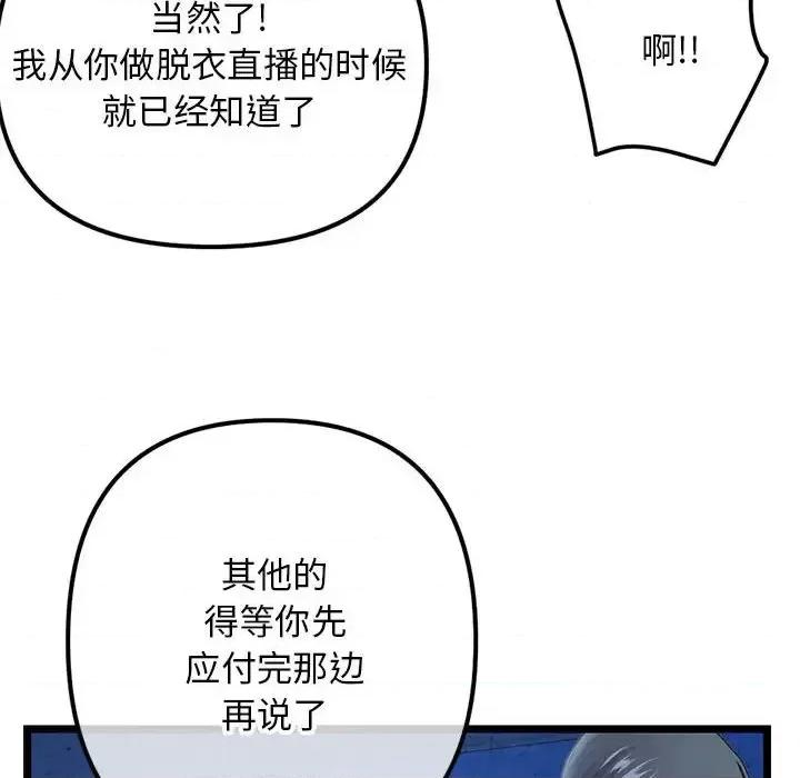 深夜网吧 深夜网吧-第 59 话 第62页
