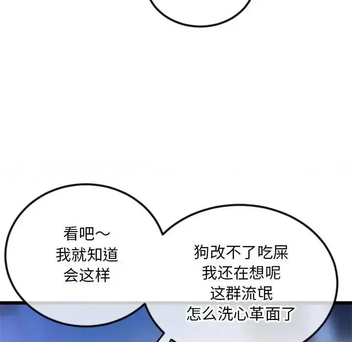 深夜网吧 深夜网吧-第 59 话 第64页