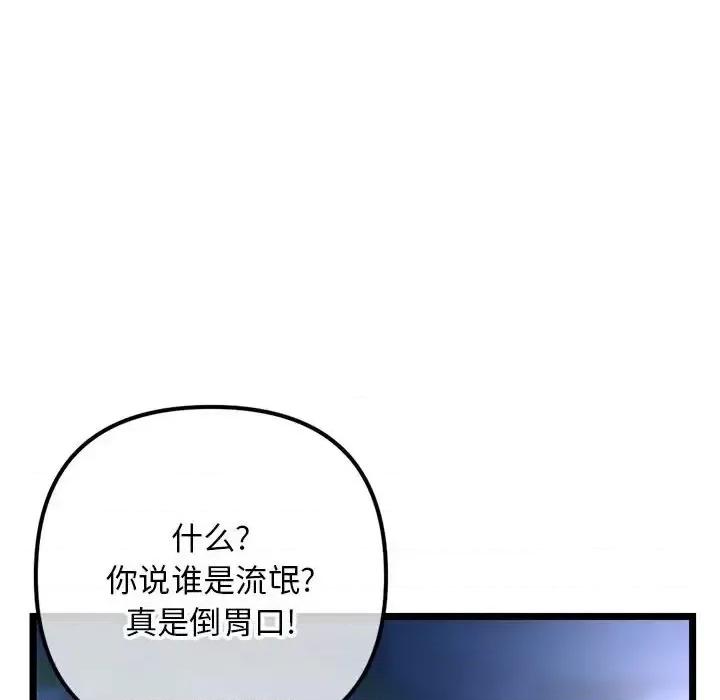 深夜网吧 深夜网吧-第 59 话 第66页