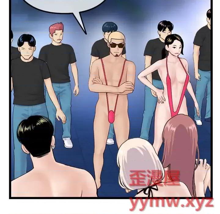 深夜网吧 深夜网吧-第 59 话 第67页