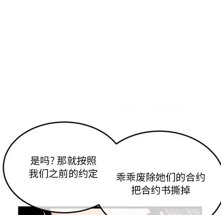 深夜网吧 深夜网吧-第 59 话 第68页