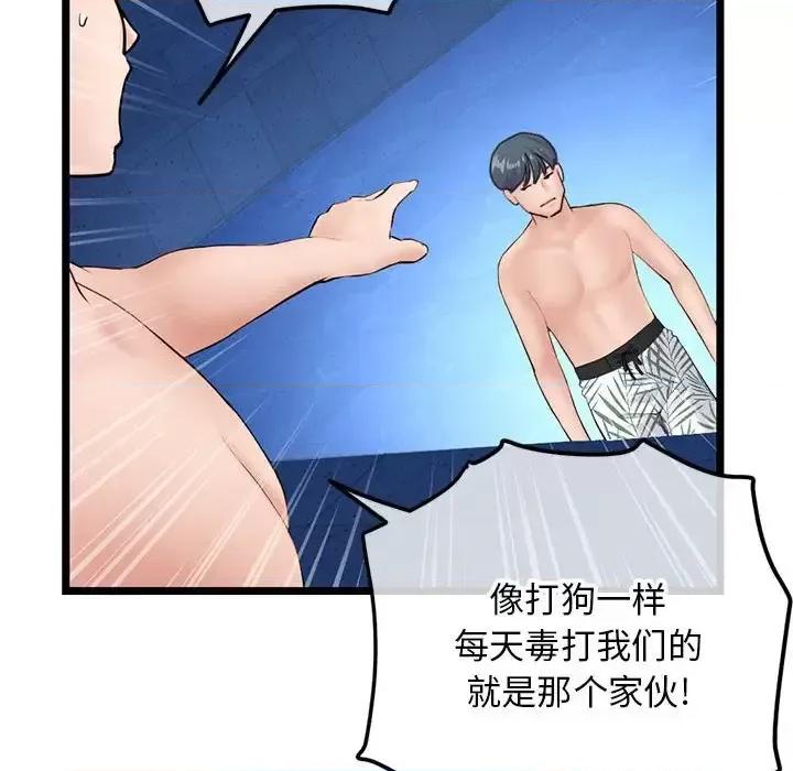 深夜网吧 深夜网吧-第 59 话 第71页
